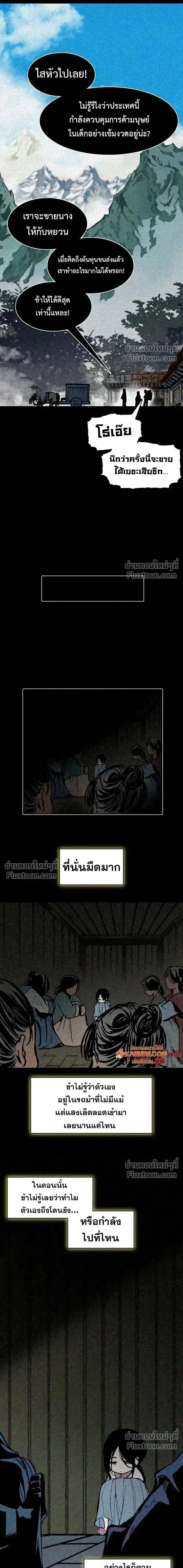 Memoir of the God of War ตอนที่ 214 — หน้า 8 จาก 25
