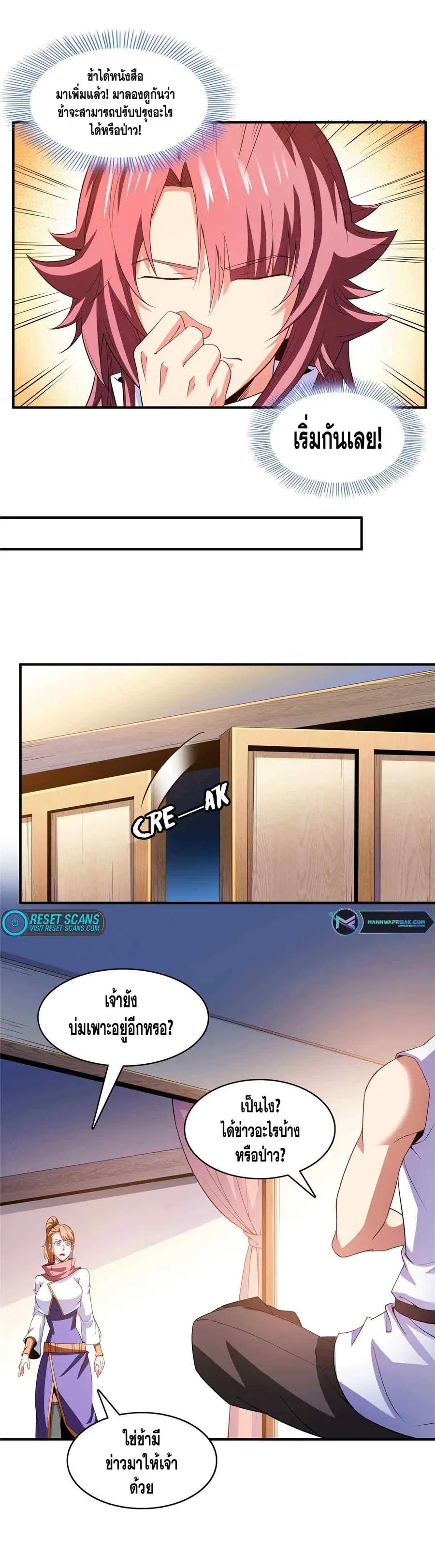 Library to Heaven’s Path ตอนที่ 248 — หน้า 9 จาก 13