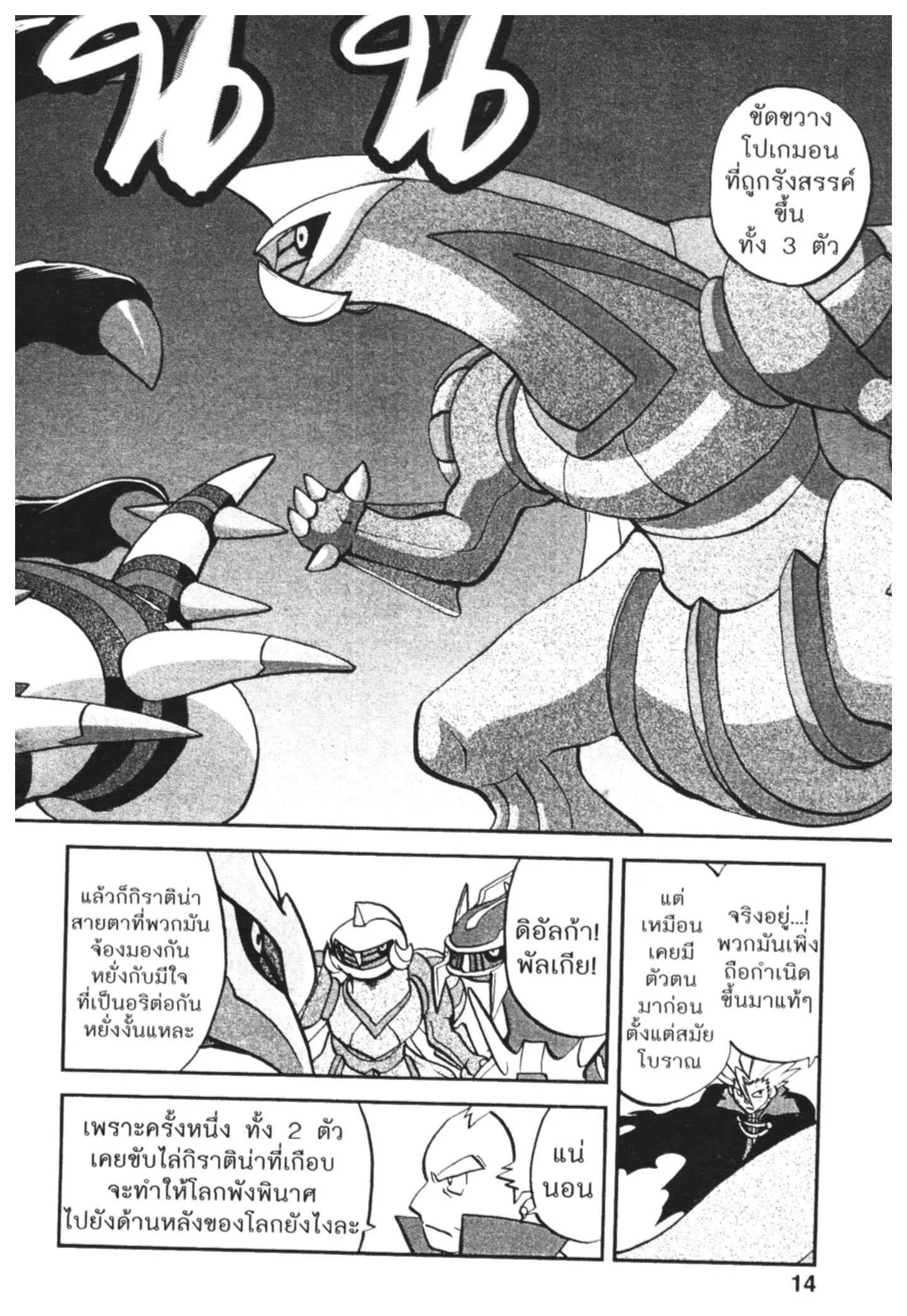 Pokémon ตอนที่ 457 — หน้า 7 จาก 18