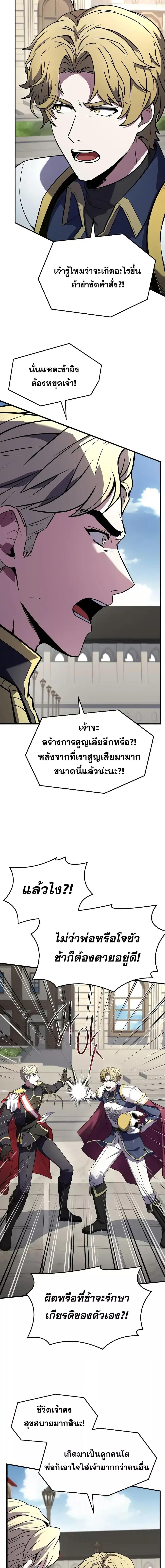 Return of The Unrivaled Spear Knight ตอนที่ 162 — หน้า 3 จาก 28