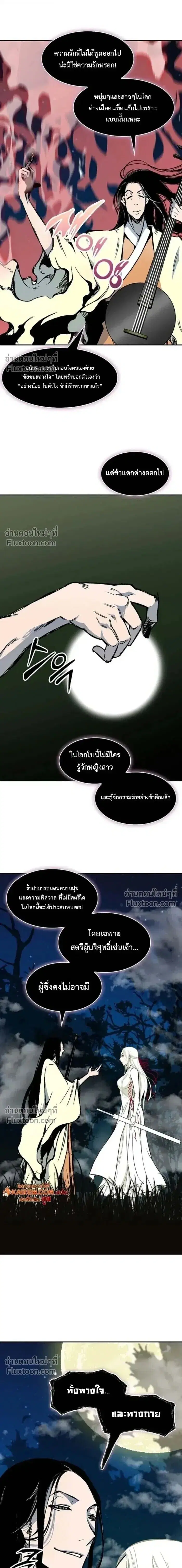 Memoir of the God of War ตอนที่ 223 — หน้า 13 จาก 18