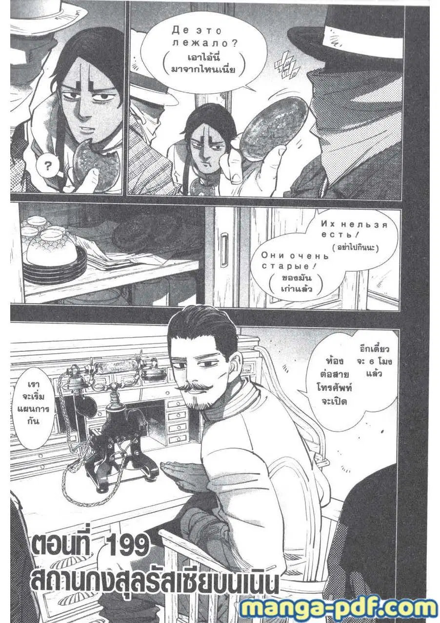 Golden Kamuy ตอนที่ 199 — หน้า 1 จาก 22