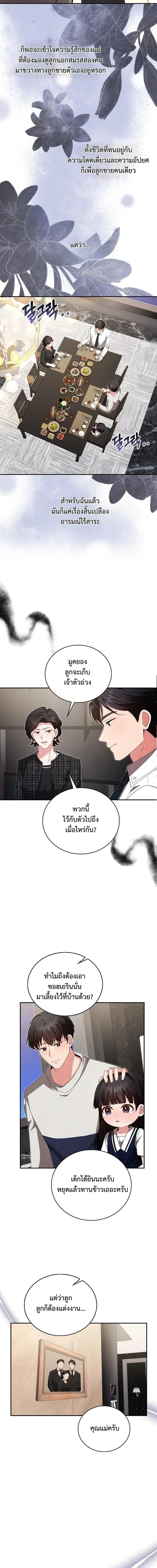 Dignity of Desire – เดิมพันรัก กับดักปรารถนา ตอนที่ 5 — หน้า 13 จาก 15