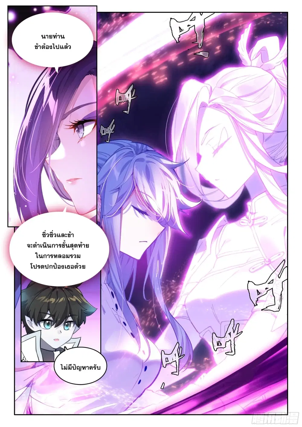 Douluo Dalu IV: Zhongji Douluo ตอนที่ 438 — หน้า 7 จาก 18