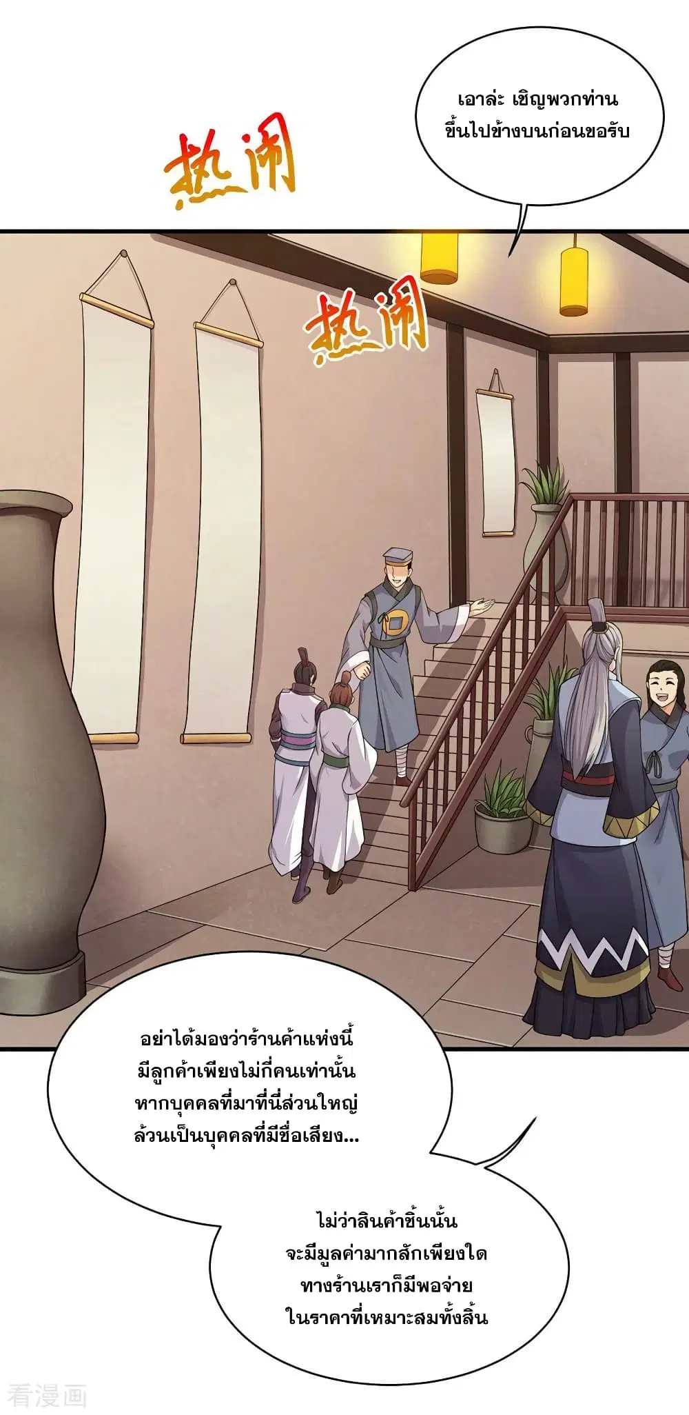 Matchless Emperor ตอนที่ 3 — หน้า 31 จาก 39