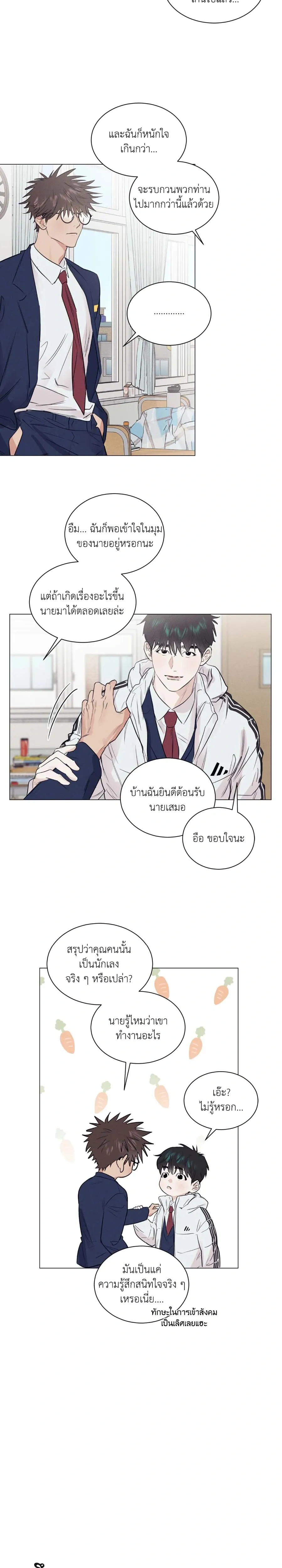 A Lovely Meal – มื้อนี้มีรัก ตอนที่ 3 — หน้า 12 จาก 16