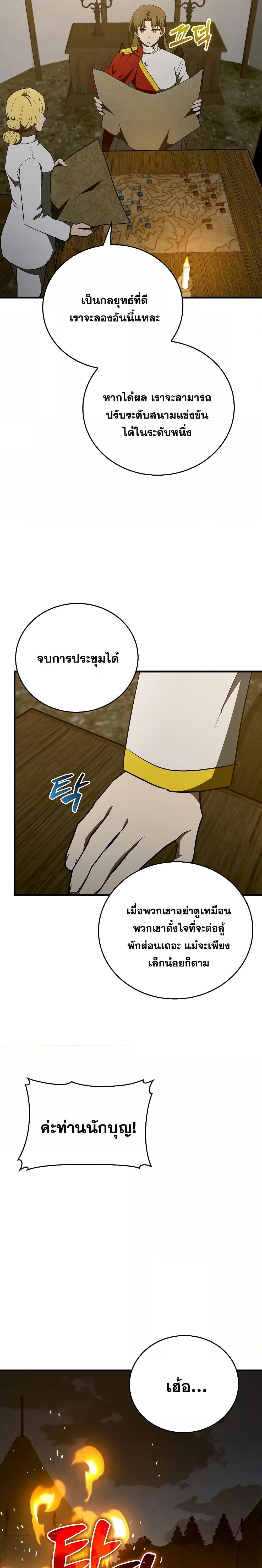 To Hell With Being a Saint, I’m a Doctor ตอนที่ 61 — หน้า 19 จาก 28