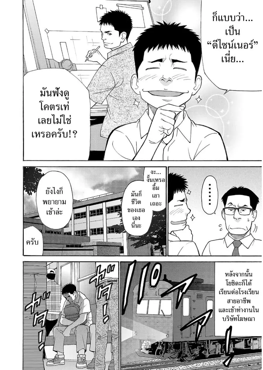 Shinsetsu Game Creator-den ตอนที่ 1 — หน้า 7 จาก 52