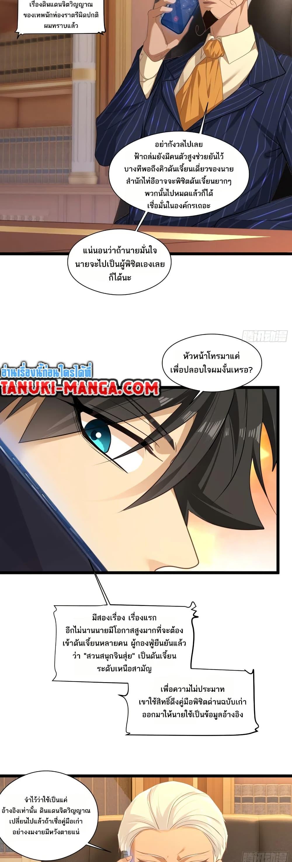 Spirit Realm Wanderer ผู้ท่องแดนวิญญาณ ตอนที่ 44 — หน้า 20 จาก 30