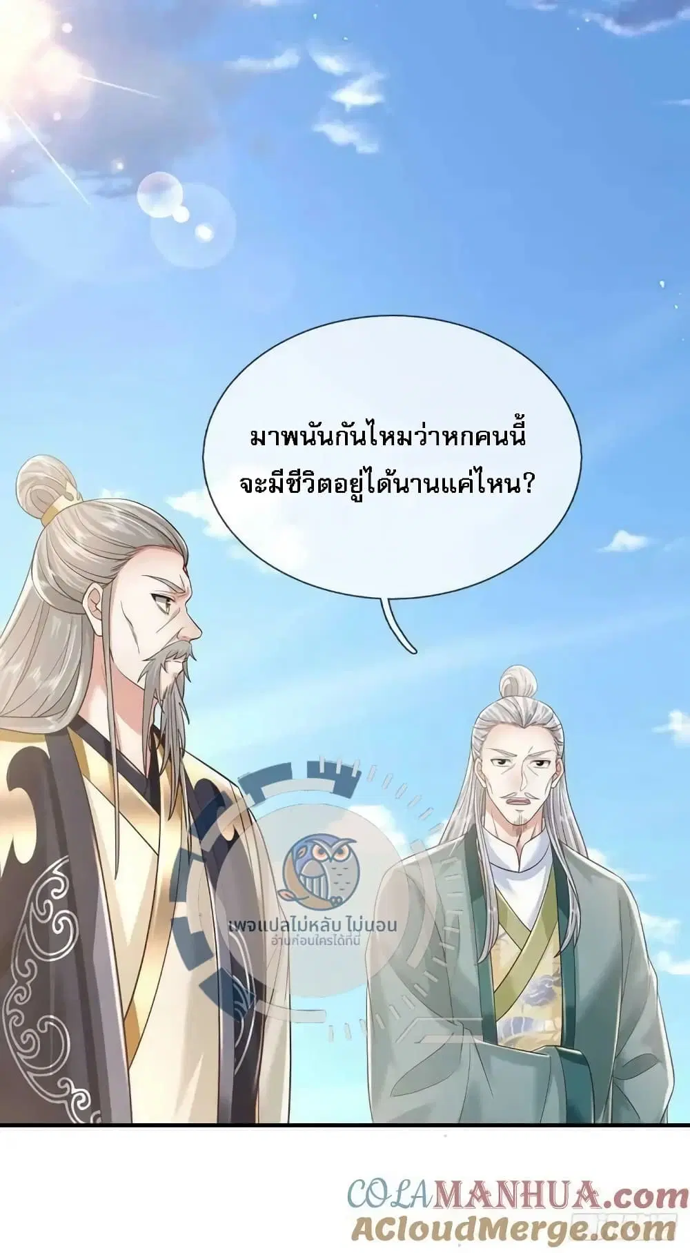 Royal God of War, Rising Dragon ตอนที่ 202 — หน้า 7 จาก 30