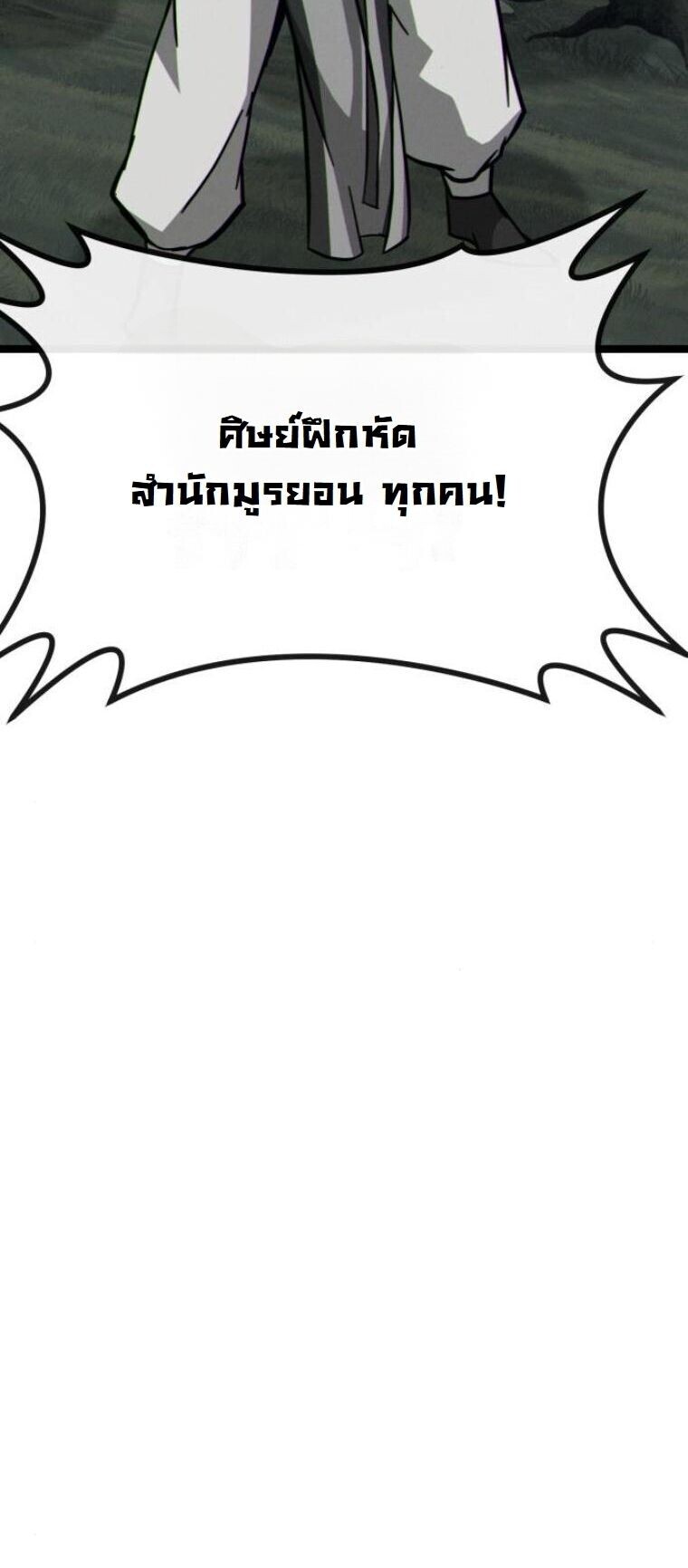 Initializing the Sect System ปฐมบทแห่งระบบสำนัก ตอนที่ 16 — หน้า 41 จาก 95