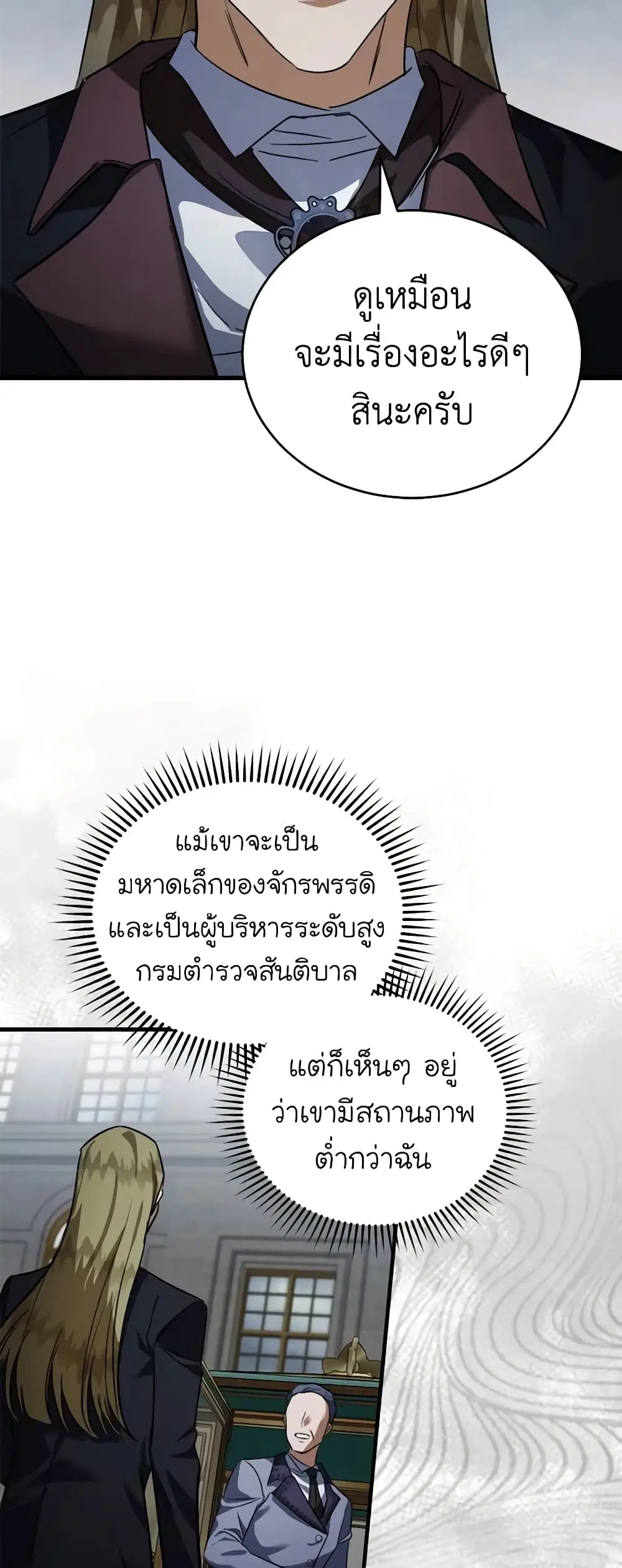 The Villainess Lives Again ตอนที่ 172 — หน้า 24 จาก 52
