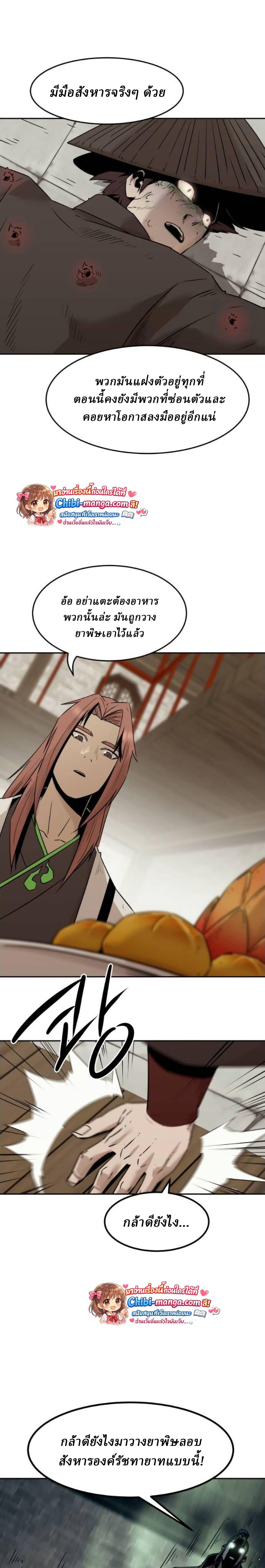 Becoming the Sacheon Dang’s Swordsmaster-Rank Young Lord เส้นทางแห่งดาบ ตอนที่ 113 — หน้า 7 จาก 44