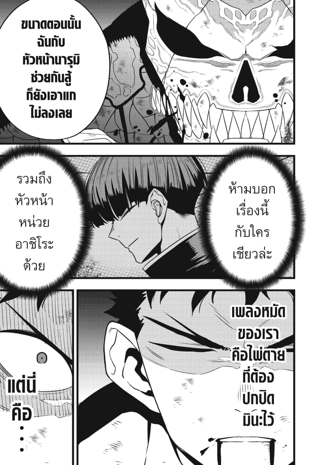 Kaiju no.8 ไคจูหมายเลข 8 ตอนที่ 110 — หน้า 19 จาก 19