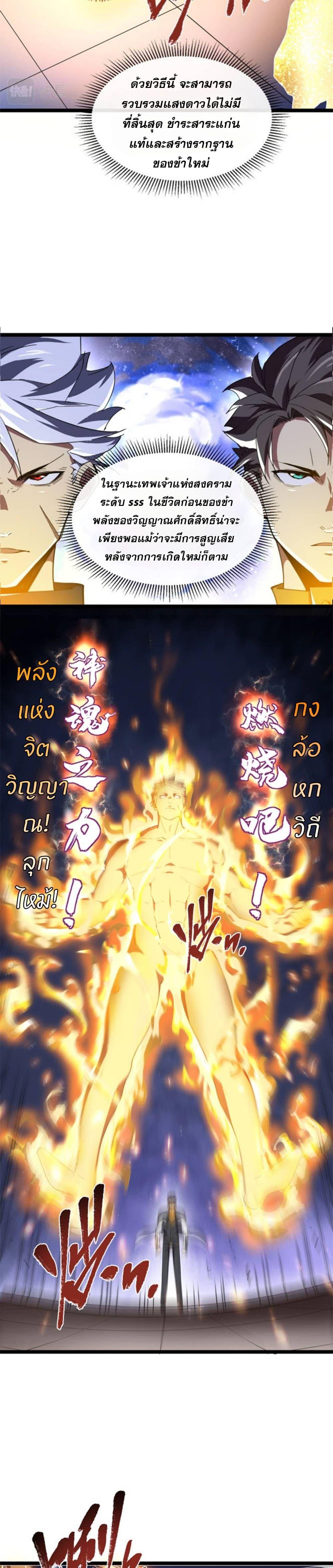 Omnipotent Warrior การเกิดใหม่อีกครั้ง ของนักรบเทพงครามระดับ SSS ตอนที่ 2 — หน้า 13 จาก 25