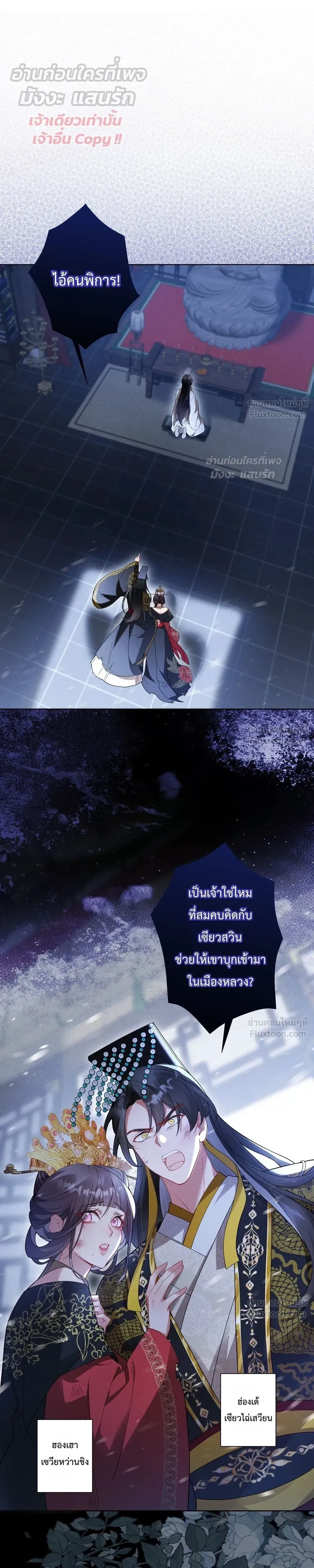 I Decide the Emperor’s Fate – ข้าคือผู้ตัดสินชะตาจักรพรรดิ ตอนที่ 1 — หน้า 3 จาก 37