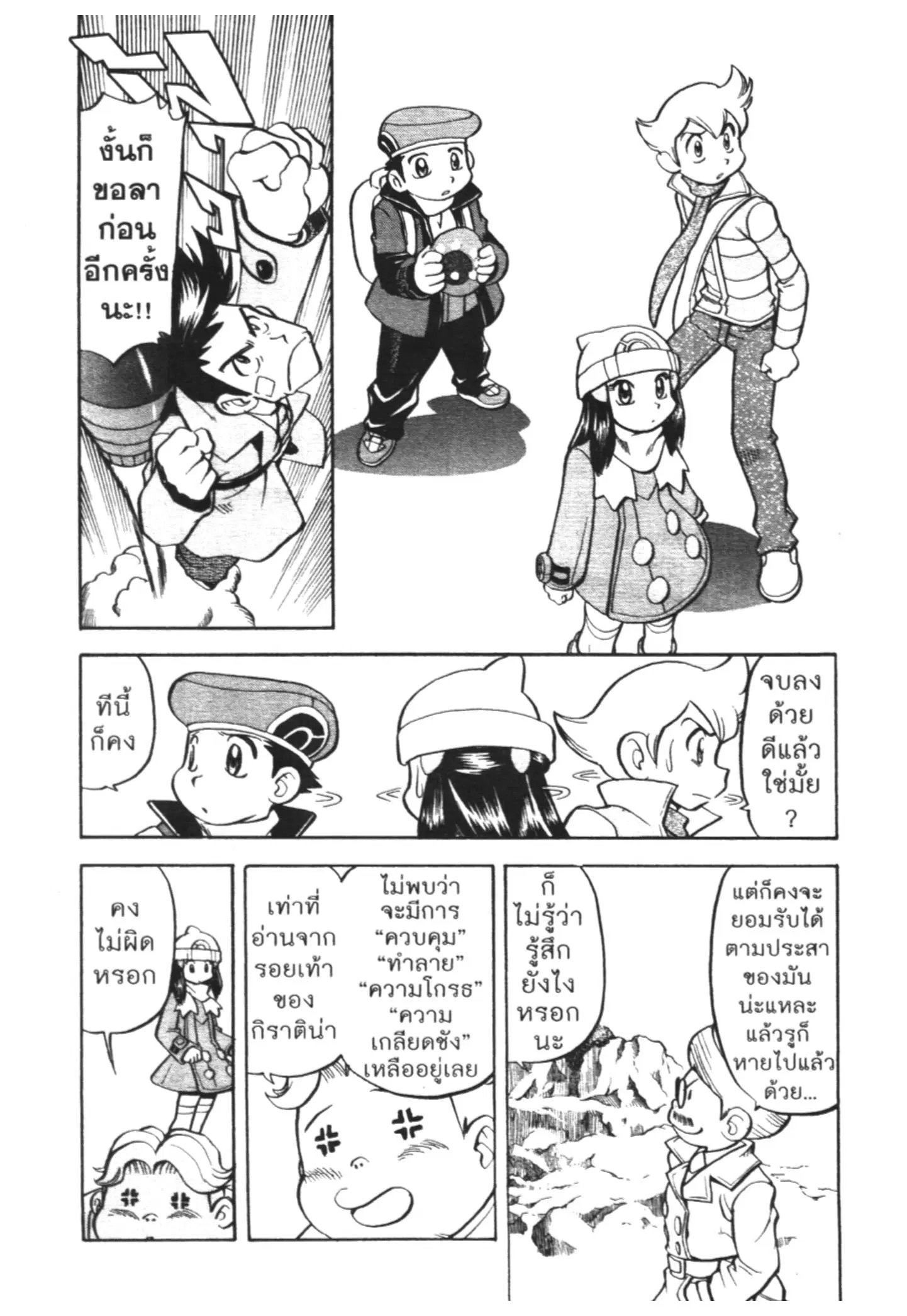 Pokémon ตอนที่ 441 — หน้า 25 จาก 33