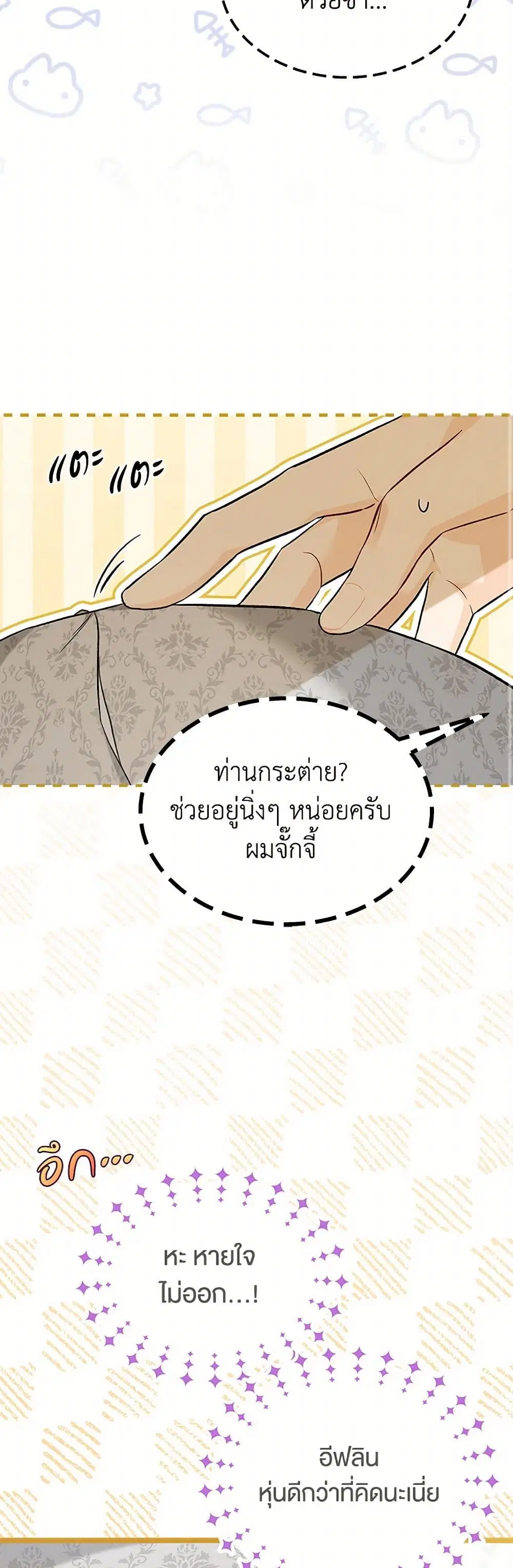 The Symbiotic Relationship Between a Panther and a Rabbit ตอนที่ 151 — หน้า 7 จาก 41