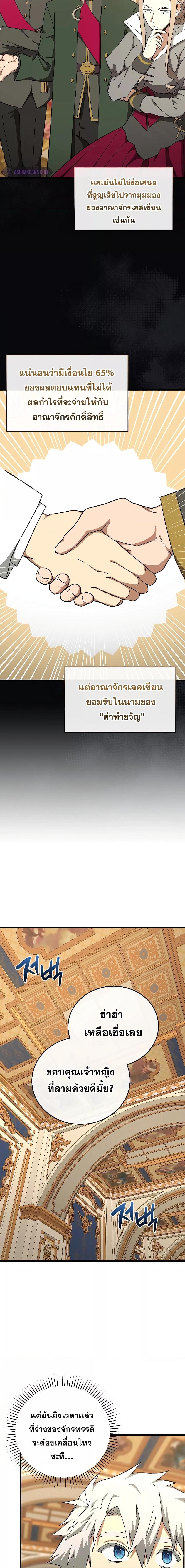 To Hell With Being a Saint, I’m a Doctor ตอนที่ 83 — หน้า 14 จาก 21
