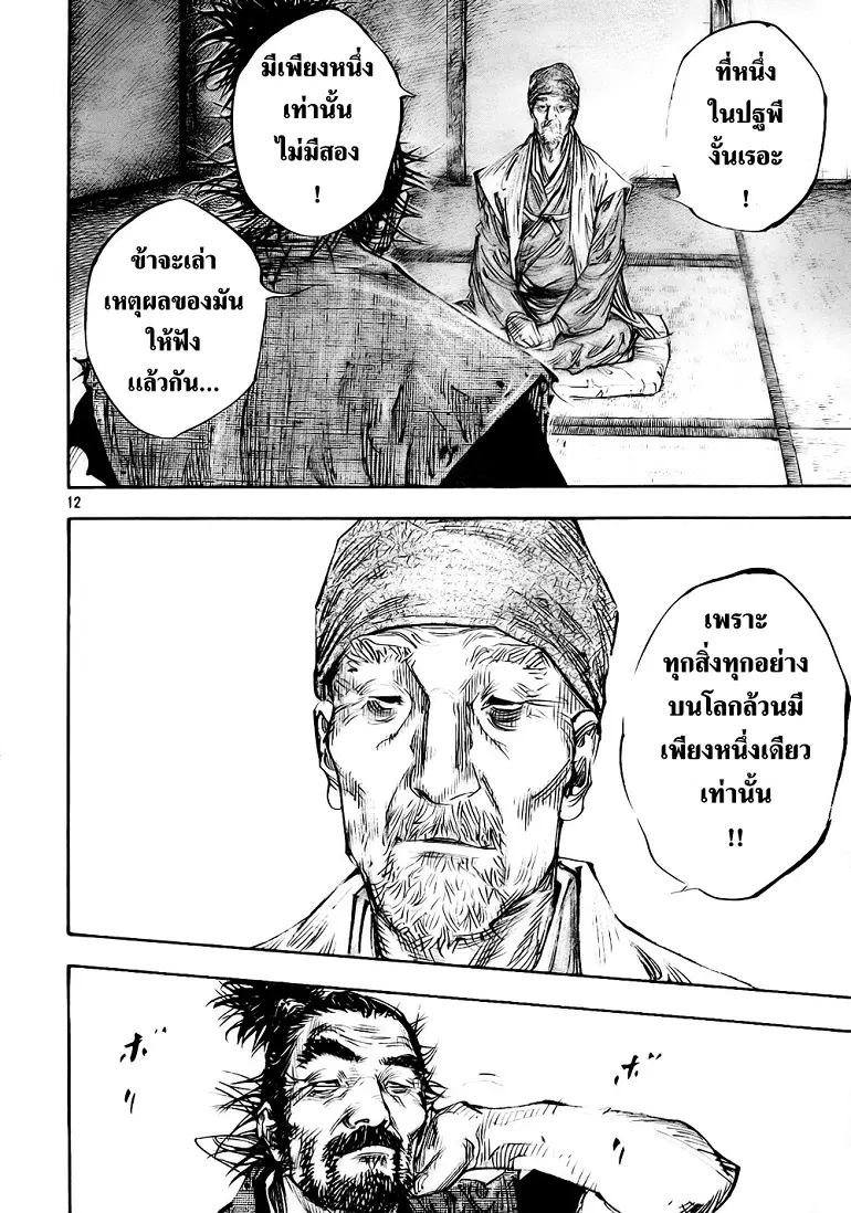 Vagabond ตอนที่ 277 — หน้า 11 จาก 20