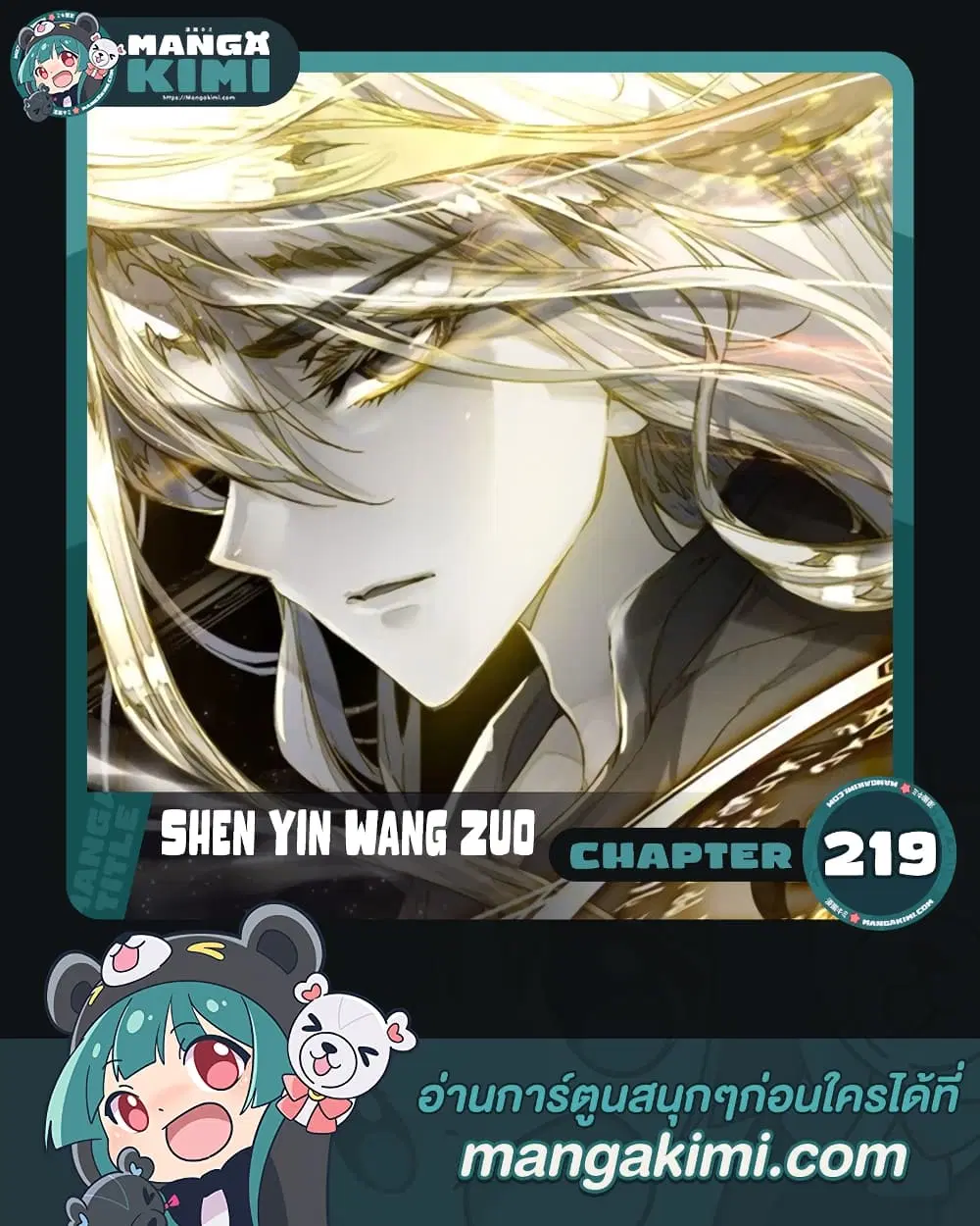 Shen Yin Wang Zuo ตอนที่ 219 — หน้า 1 จาก 9