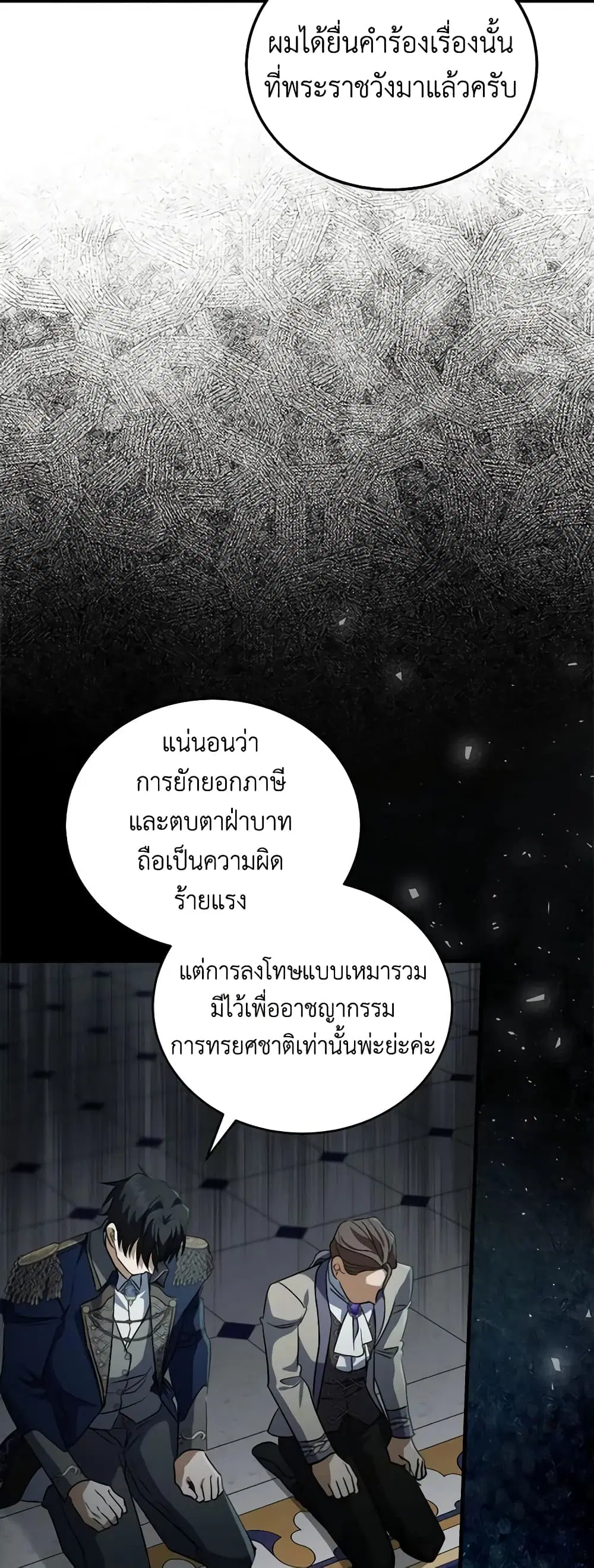 The Villainess Lives Again ตอนที่ 173 — หน้า 12 จาก 49