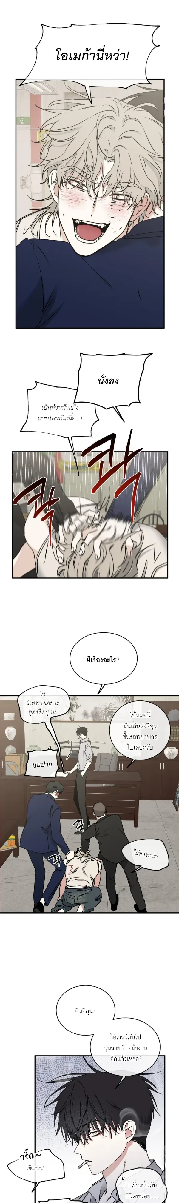 Low Tide in Twilight AU – รักใต้แสงสนธยา (จักรวาลคู่ขนาน) ตอนที่ 1 — หน้า 6 จาก 14