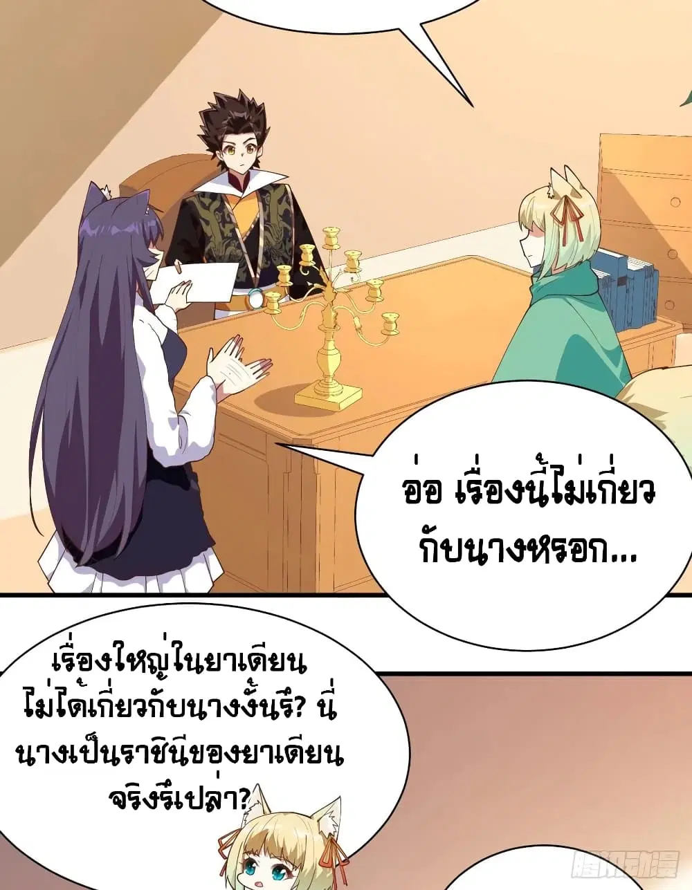 Starting From Today I’ll Work As A City Lord ตอนที่ 292 — หน้า 37 จาก 46