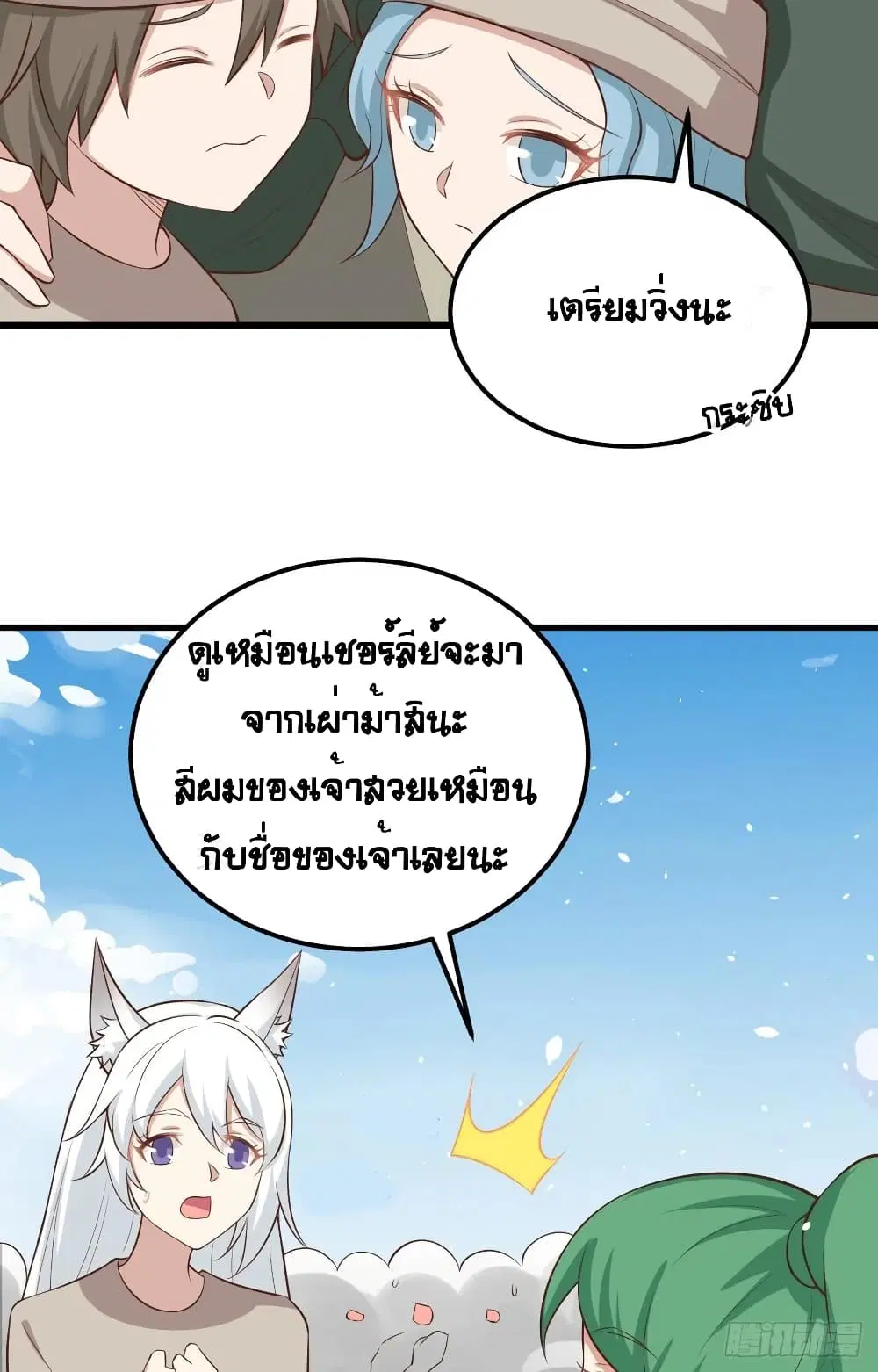 Starting From Today I’ll Work As A City Lord ตอนที่ 267 — หน้า 39 จาก 53