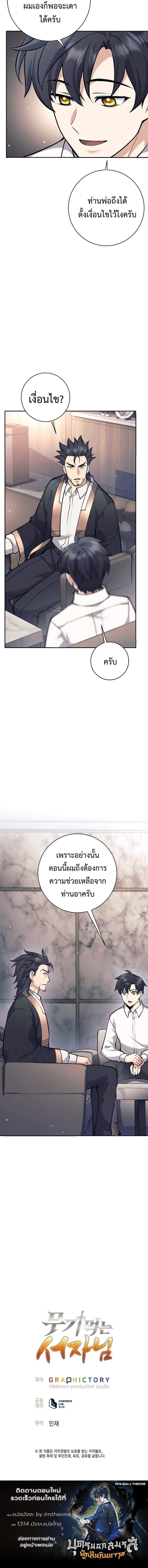The Illegitimate Who Devours Weapons บุตรนอกสมรส ผู้กลืนกินอาวุธ ตอนที่ 35 — หน้า 12 จาก 12