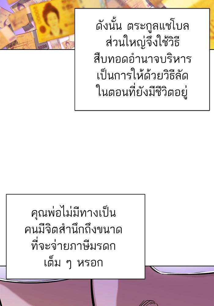The Chaebeol’s Youngest Son (Reborn Rich) ตอนที่ 67 — หน้า 27 จาก 131
