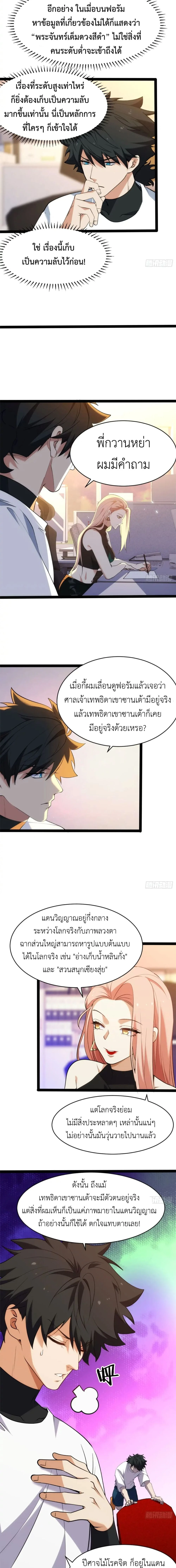 Spirit Realm Wanderer ผู้ท่องแดนวิญญาณ ตอนที่ 26 — หน้า 4 จาก 9