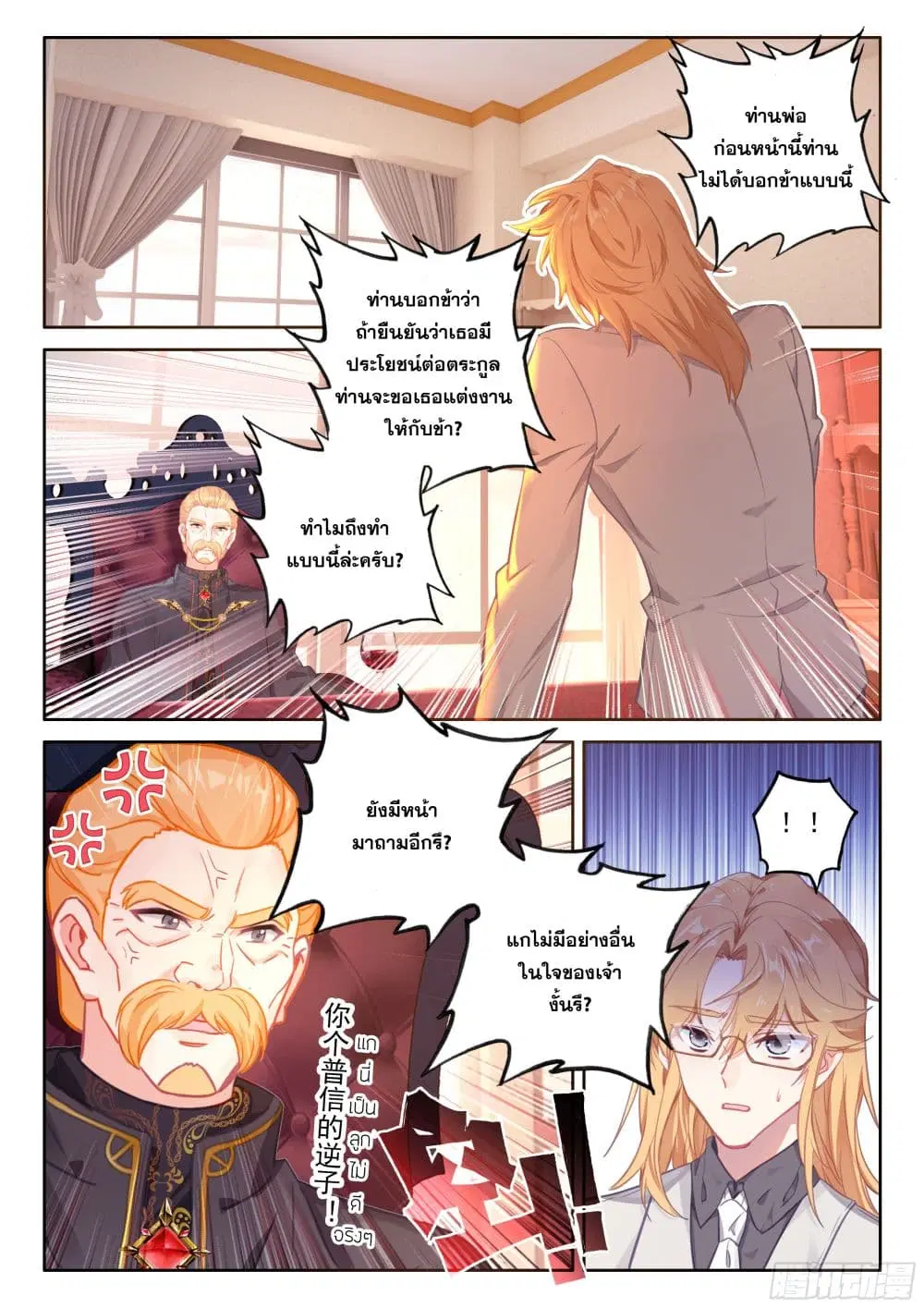 Douluo Dalu IV: Zhongji Douluo ตอนที่ 437 — หน้า 3 จาก 19