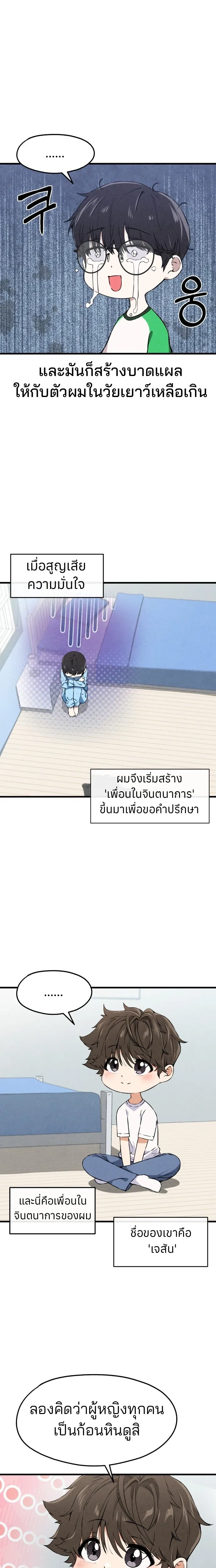 You’re the Only One I See – ในสายตาฉันมีแค่เธอคนเดียว ตอนที่ 1 — หน้า 2 จาก 30