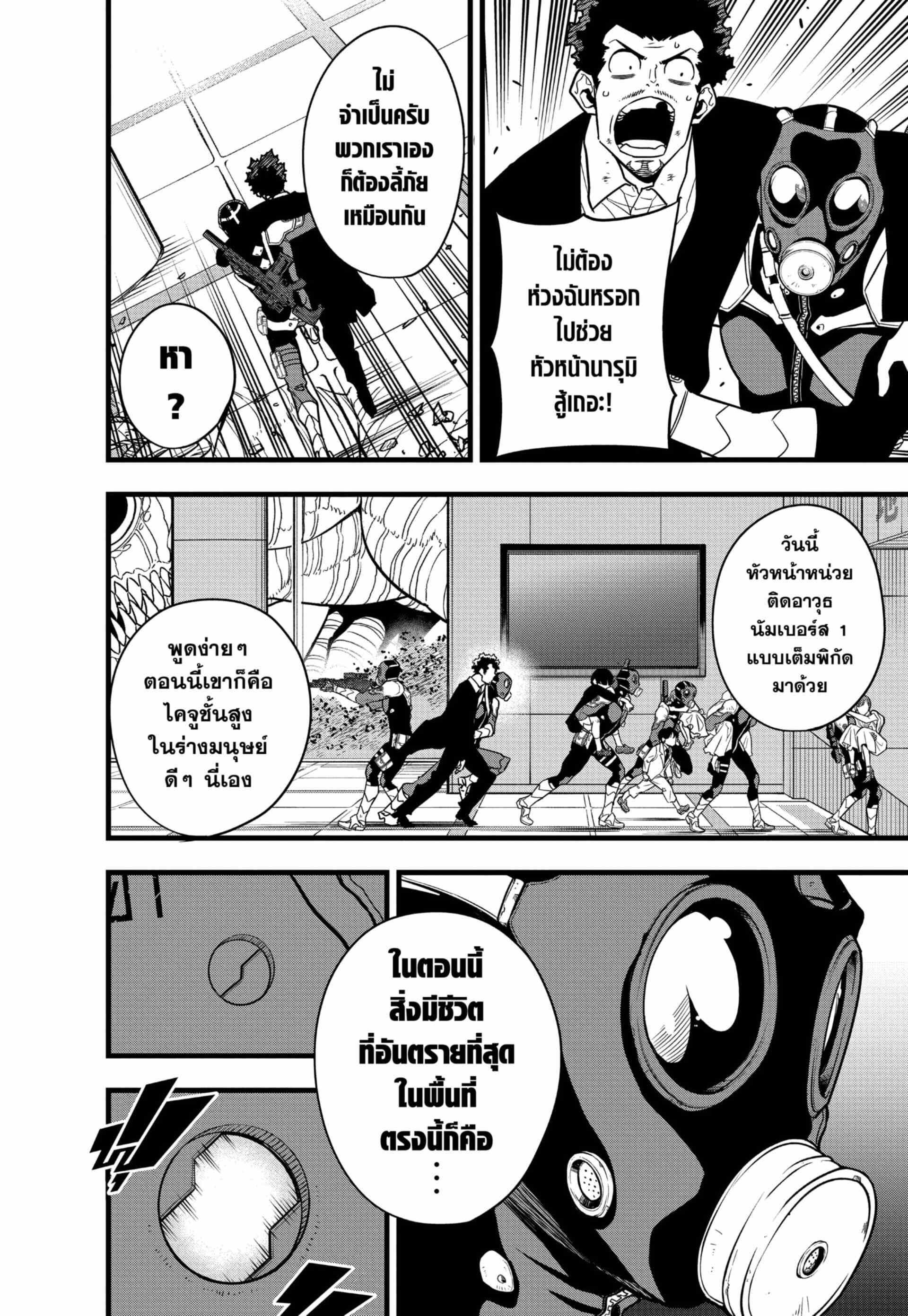 Kaiju no.8 ไคจูหมายเลข 8 ตอนที่ 71 — หน้า 4 จาก 23