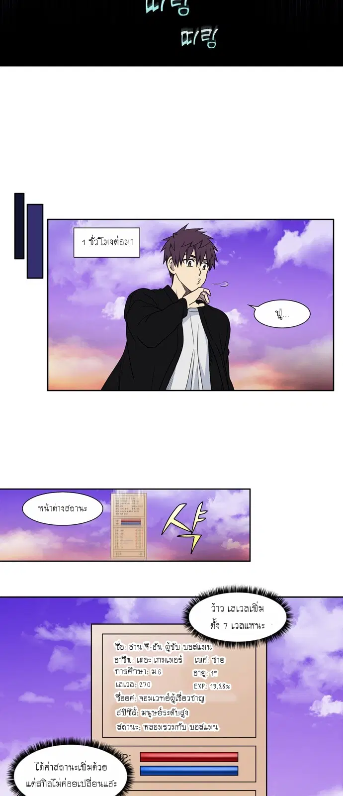 The Gamer ตอนที่ 402 — หน้า 19 จาก 21