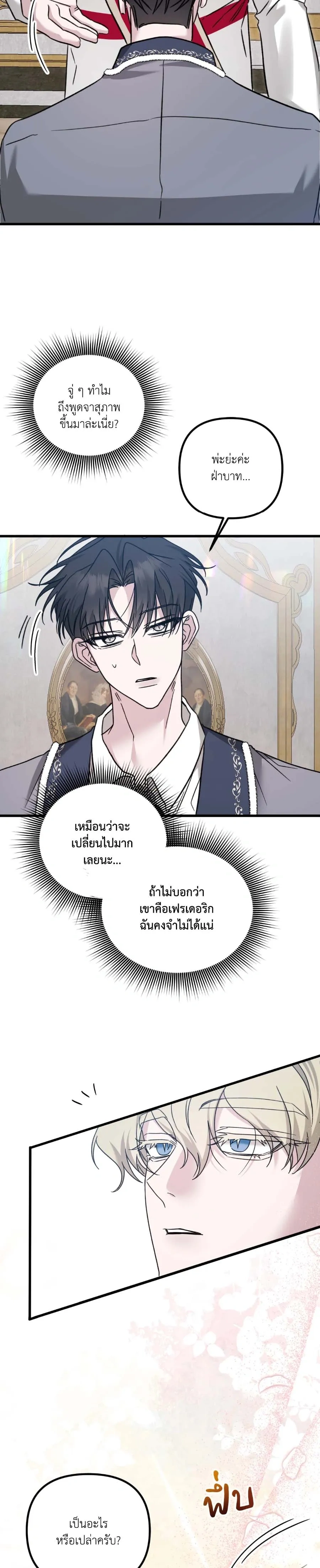 My Childhood Friend Opposes the Wedding – เพื่อนสมัยเด็กขอค้านงานแต่งครั้งนี้ ตอนที่ 1 — หน้า 18 จาก 25