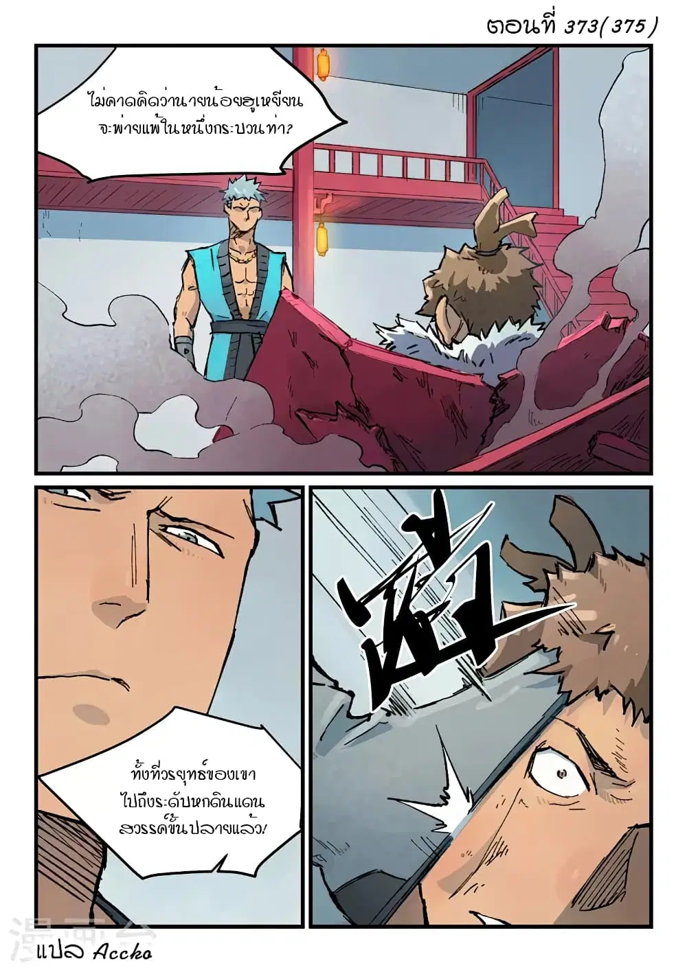 Star Martial God Techniquer ตอนที่ 373 — หน้า 1 จาก 10