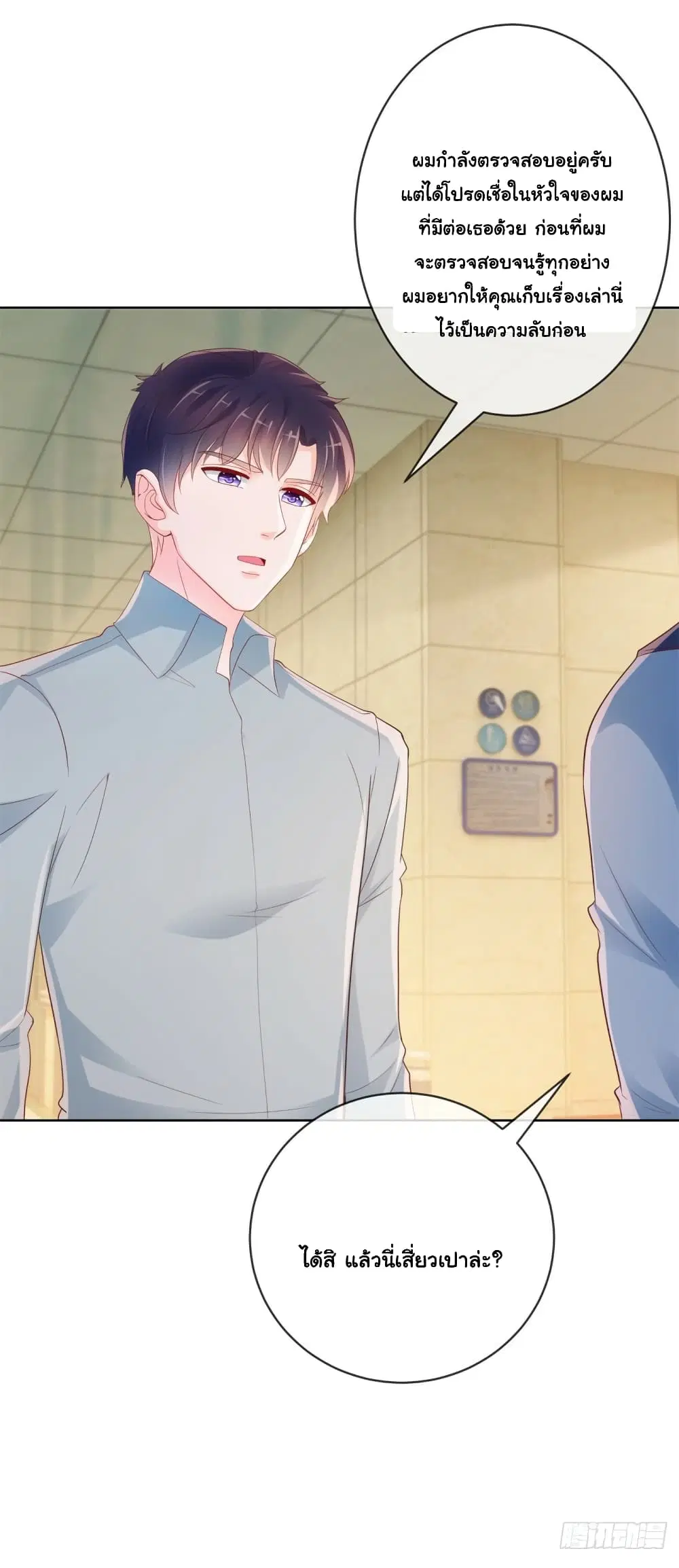The Lovely Wife And Strange Marriage ตอนที่ 380 — หน้า 33 จาก 35