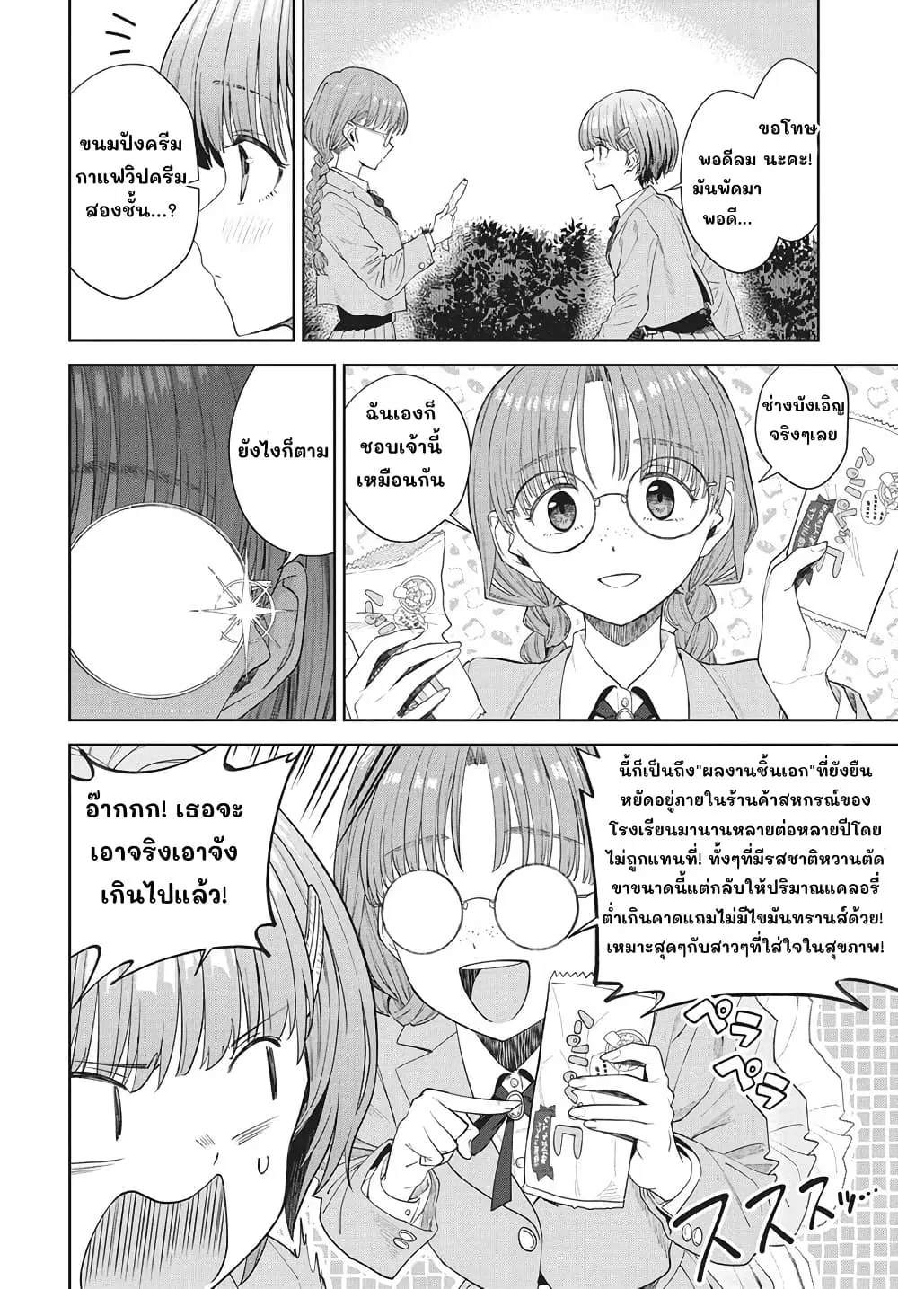 Nekonome Yuuka Should Not Be Spoken To ตอนที่ 2 — หน้า 14 จาก 42
