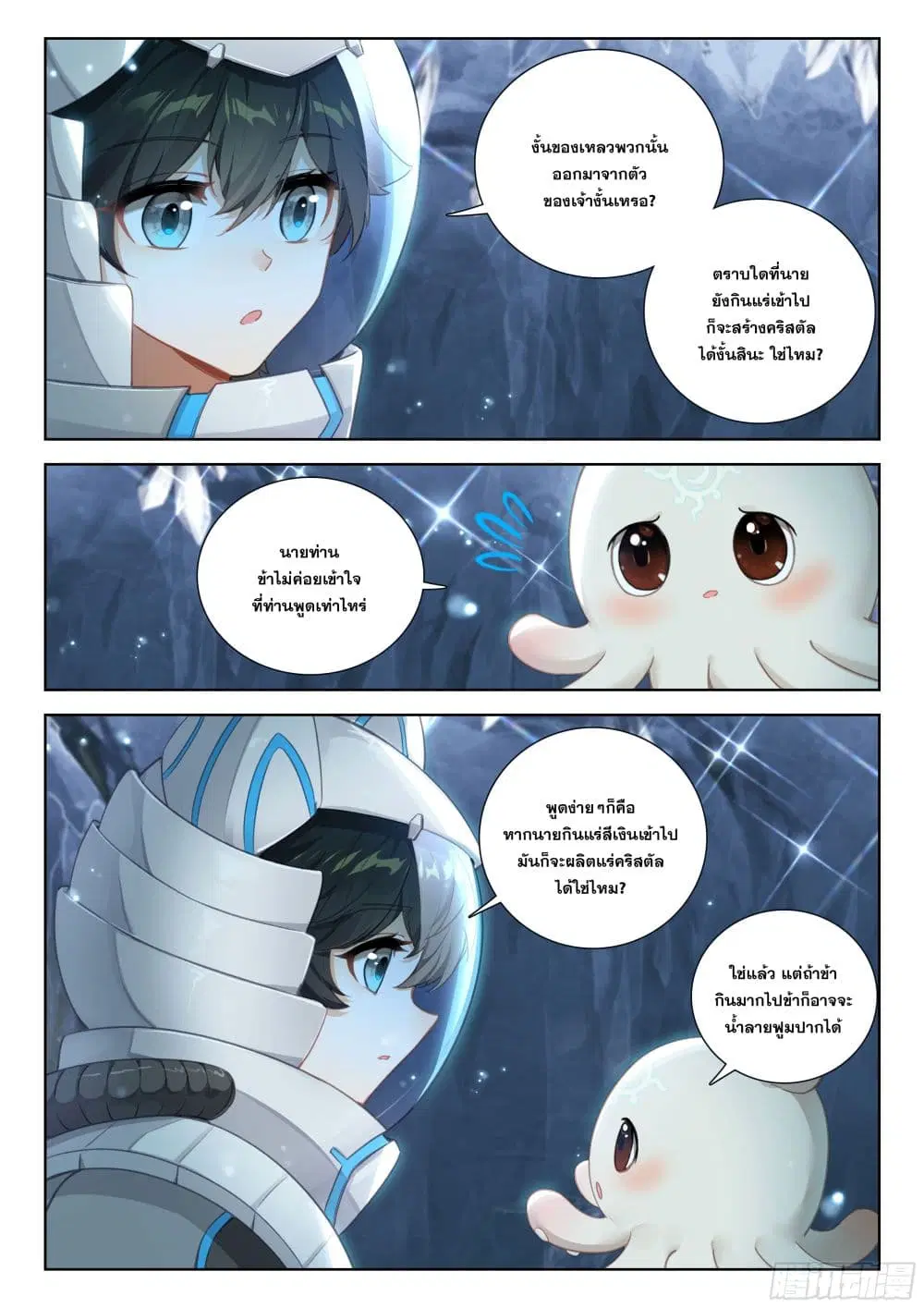 Douluo Dalu IV: Zhongji Douluo ตอนที่ 407 — หน้า 9 จาก 18