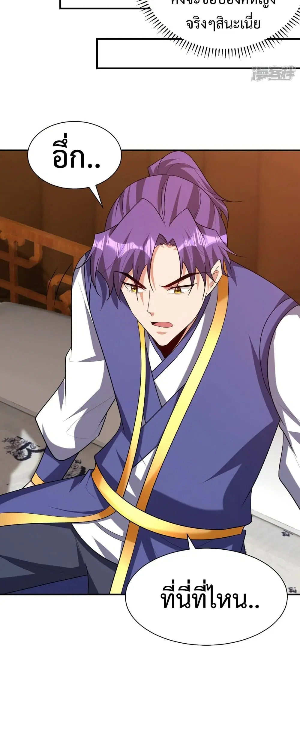 Rise of The Demon King ตอนที่ 293 — หน้า 10 จาก 32