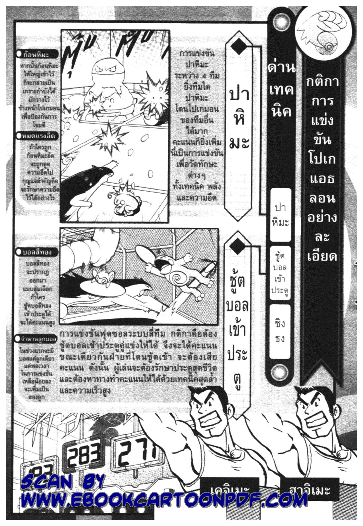 Pokémon ตอนที่ 446 — หน้า 26 จาก 26