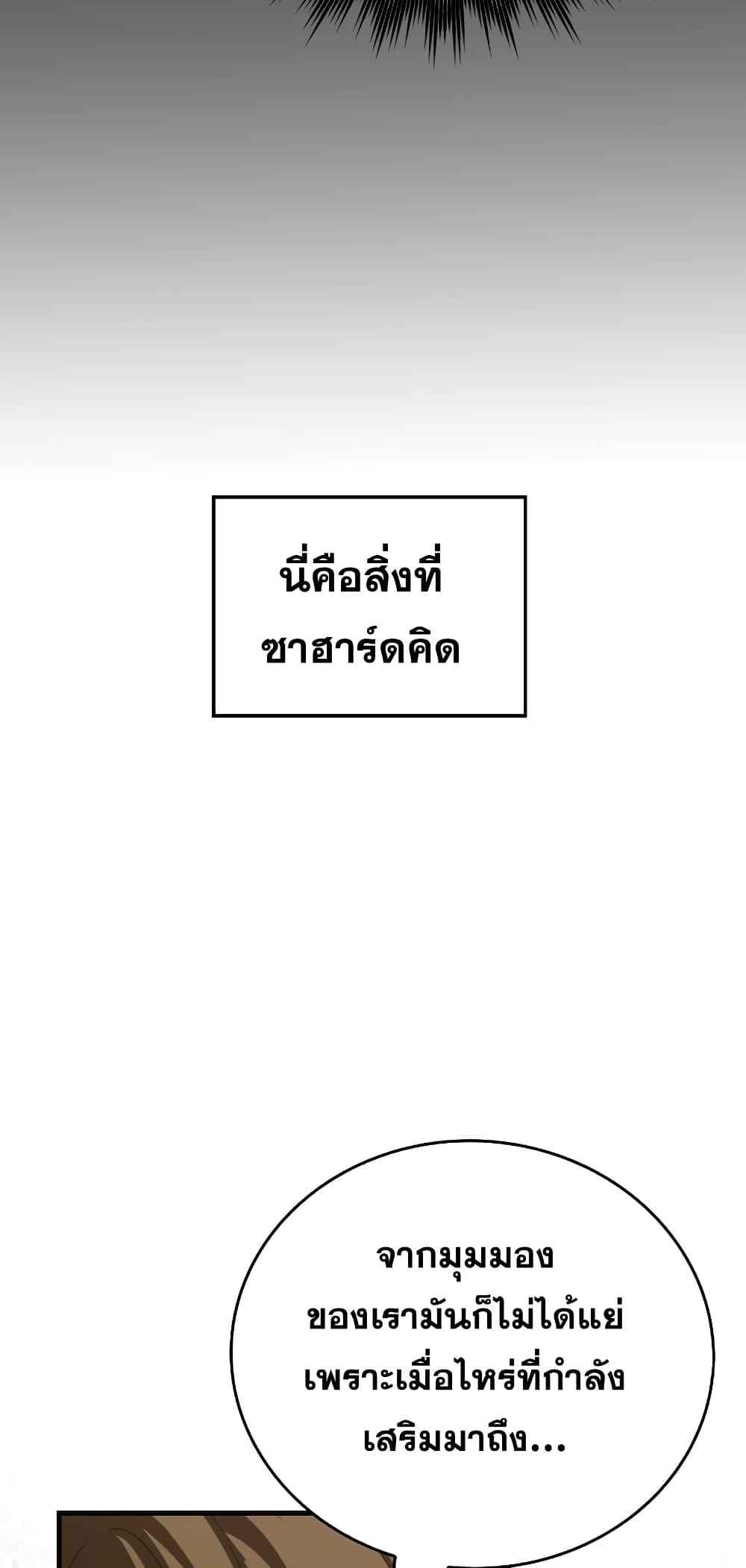 To Hell With Being a Saint, I’m a Doctor ตอนที่ 47 — หน้า 59 จาก 72