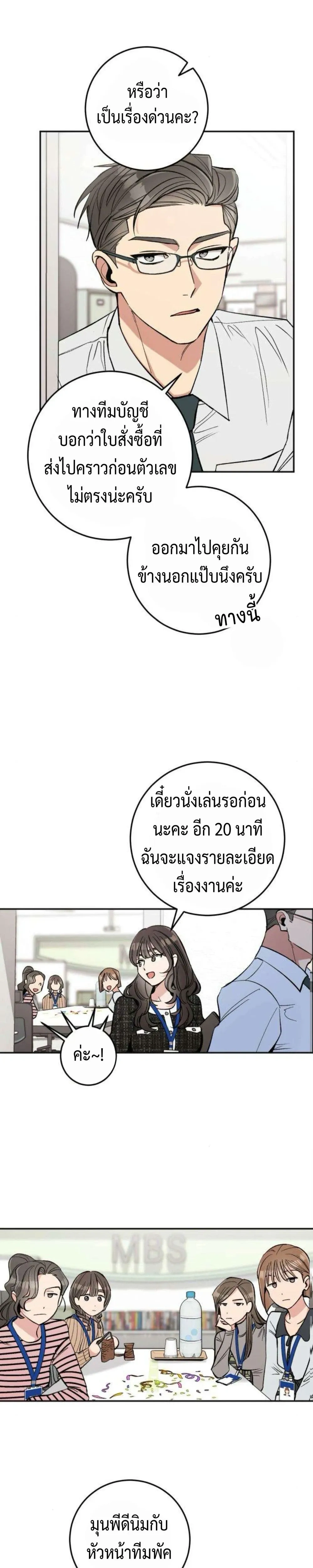 Dating or Death – ช่วยด้วยค่ะ! ฉันโดนคำสาปให้มีแฟน ตอนที่ 1 — หน้า 8 จาก 34
