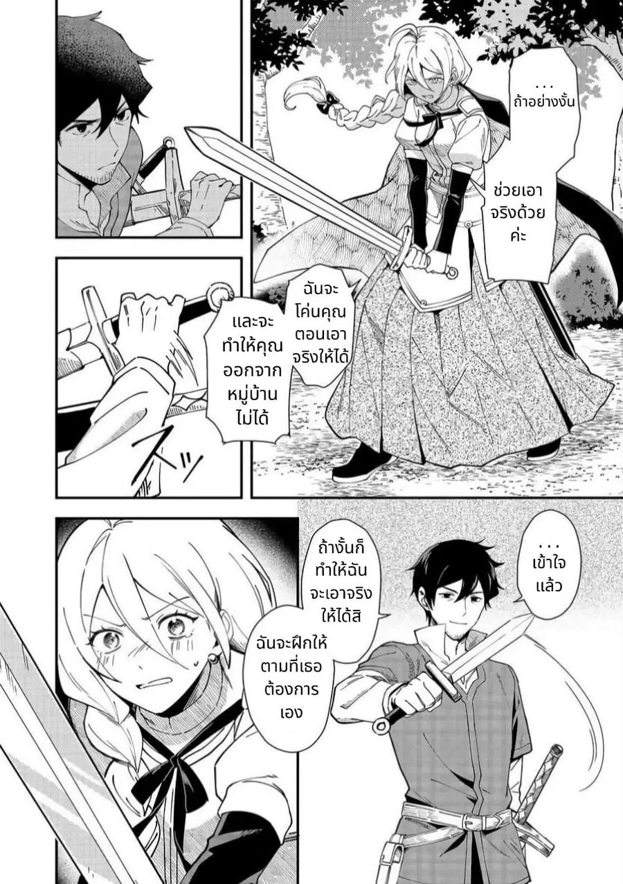 Hirotta Dorei-tachi ga Tabidatte Haya Juunen, Nazeka Ore ga Densetsu ni Natteita @COMIC ตอนที่ 1 — หน้า 20 จาก 38