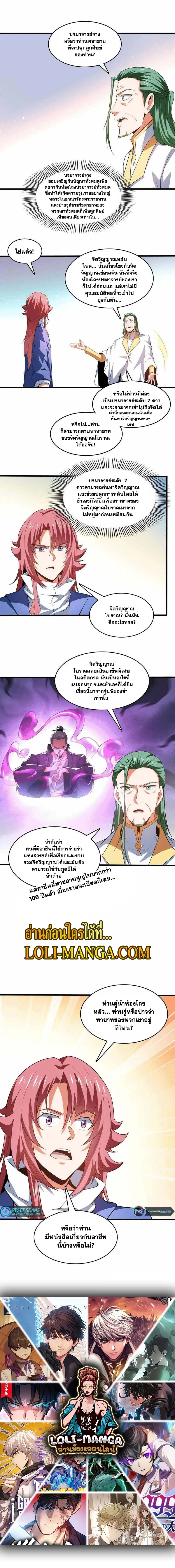 Library to Heaven’s Path ตอนที่ 256 — หน้า 6 จาก 6