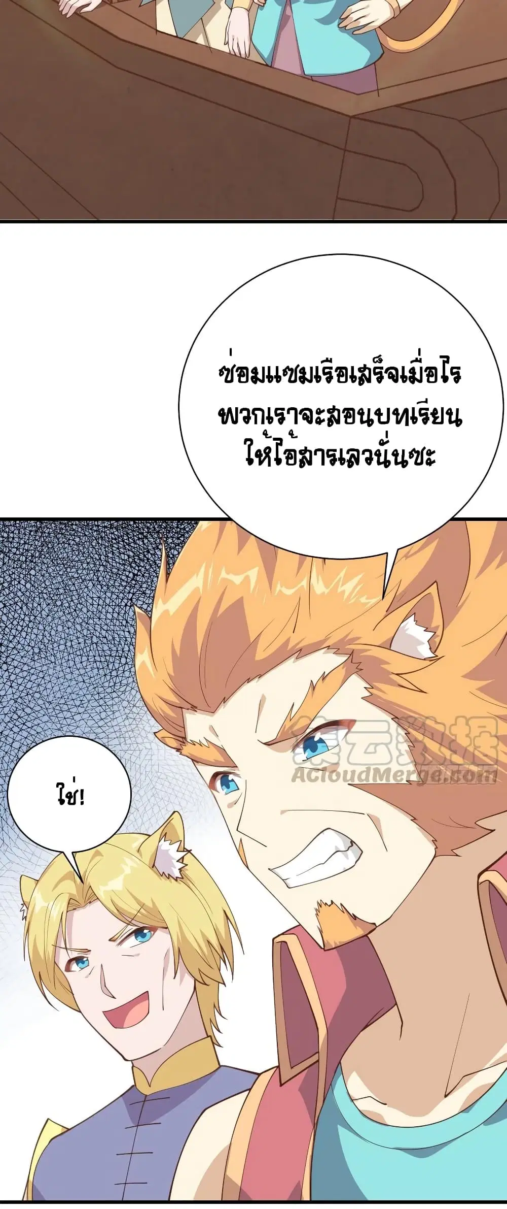 Starting From Today I’ll Work As A City Lord ตอนที่ 286 — หน้า 5 จาก 53