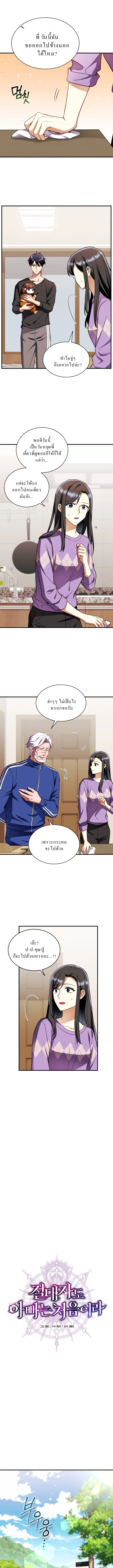 Even the Almighty Is a First-Time Dad จอมราชันหวนคืน เพื่อเลี้ยงลูก ตอนที่ 3 — หน้า 5 จาก 13