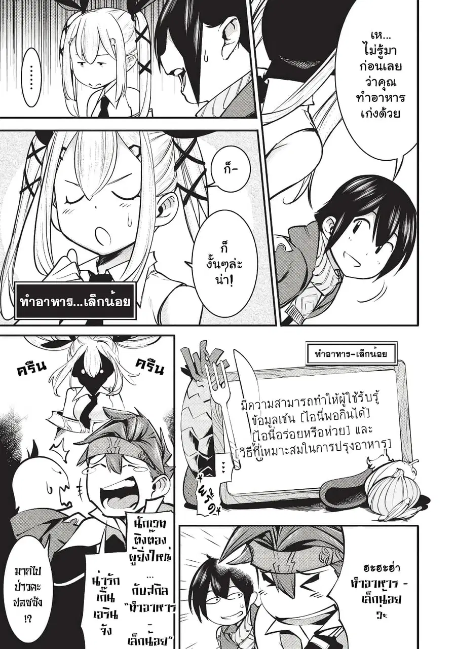 Hazure Skill [Mapping] wo Te ni Shita Shonen ha Saikyou Party to Dungeon ni Idomu ตอนที่ 4 — หน้า 9 จาก 36
